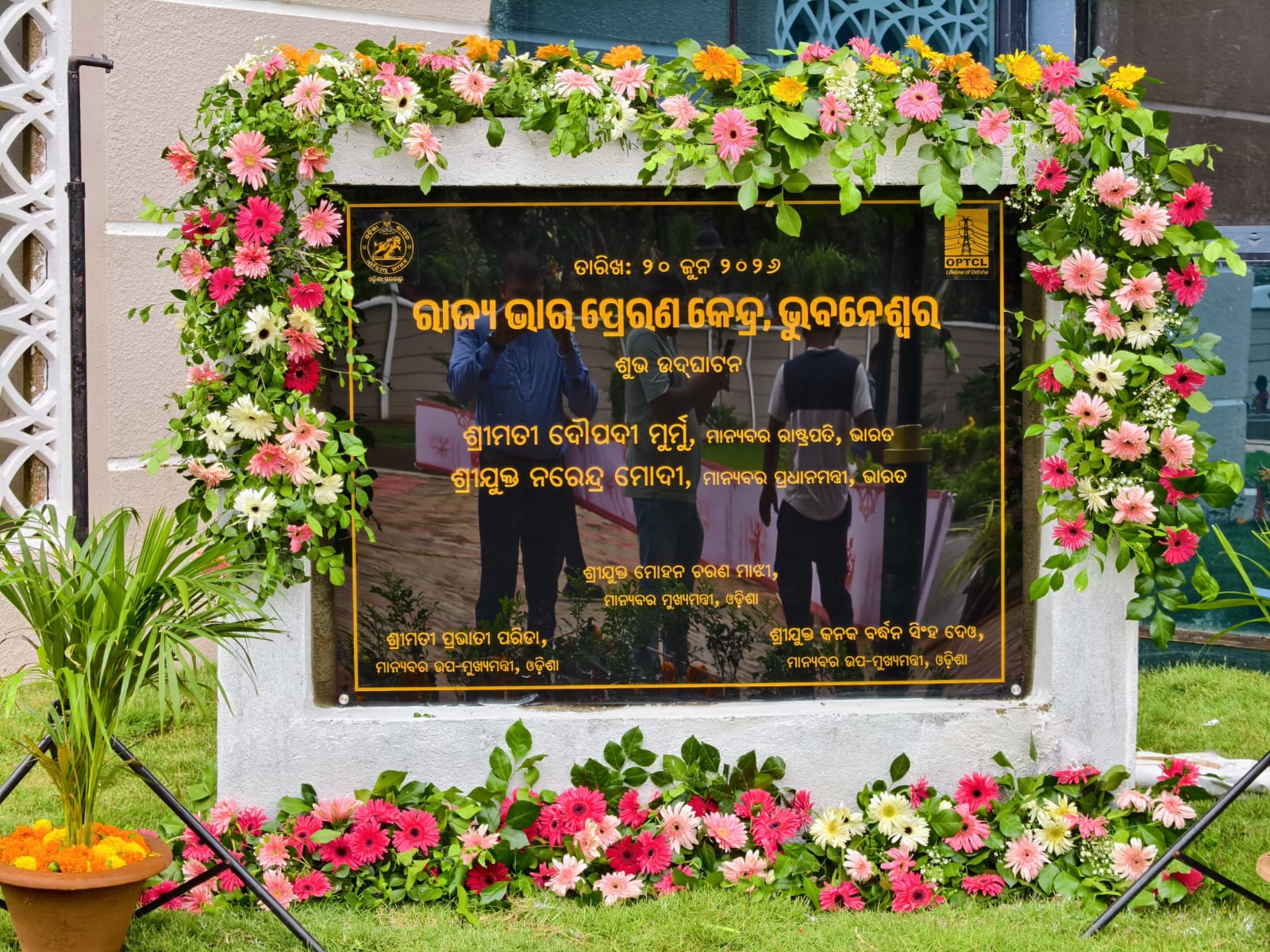 SLDC New Building Inauguration